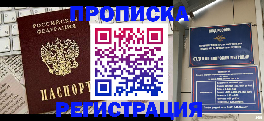 прописка ребенка в Каргополе